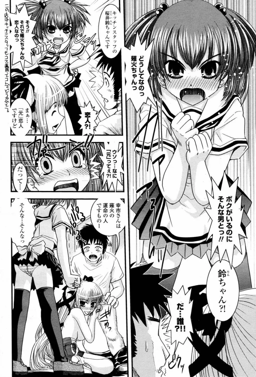 COMIC 桃姫 2006年3月号 Vol.65 358ページ