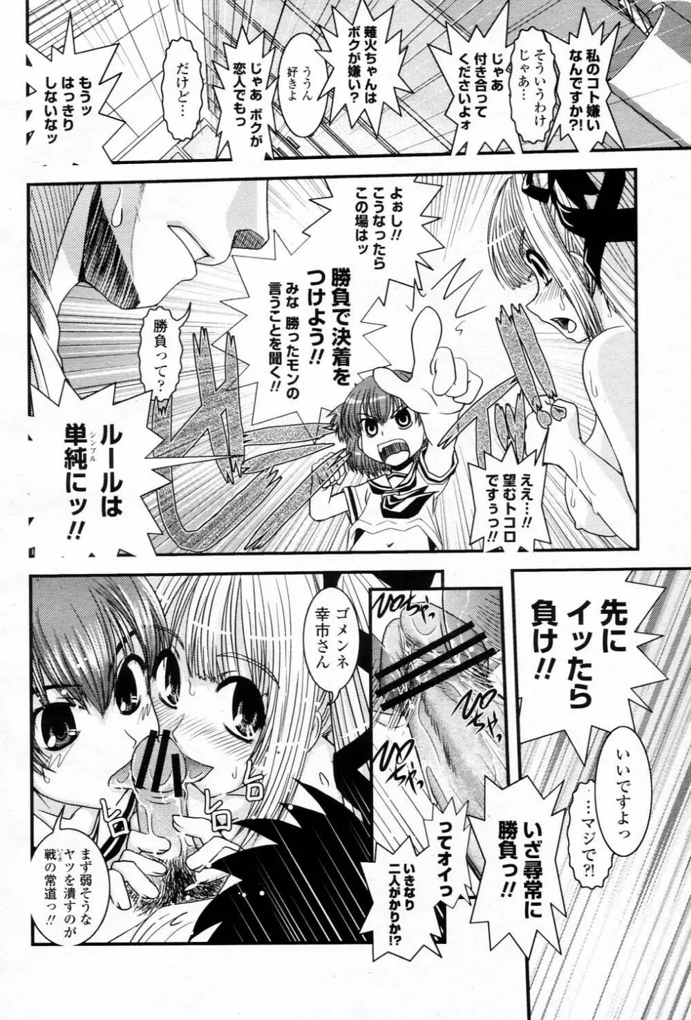 COMIC 桃姫 2006年3月号 Vol.65 360ページ