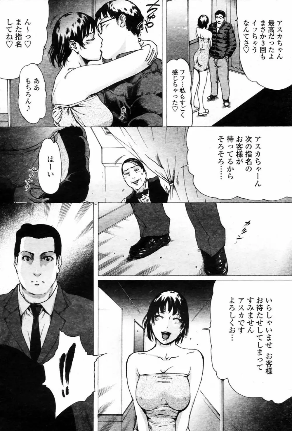 COMIC 桃姫 2006年3月号 Vol.65 40ページ