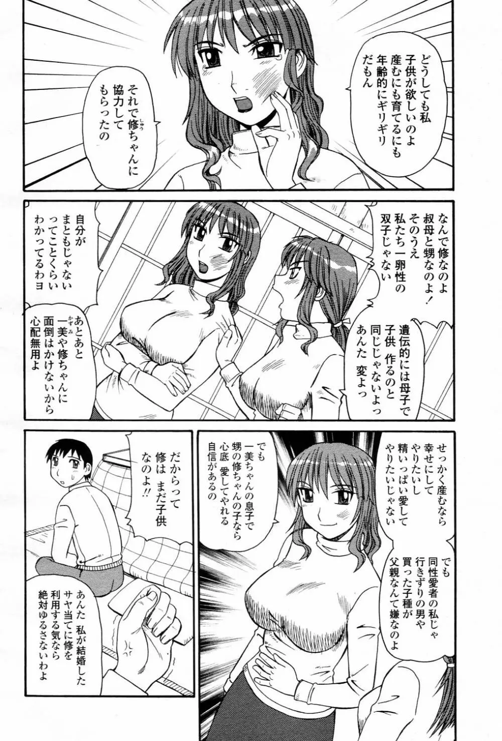COMIC 桃姫 2006年3月号 Vol.65 410ページ