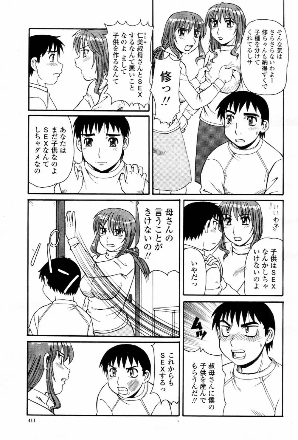 COMIC 桃姫 2006年3月号 Vol.65 411ページ