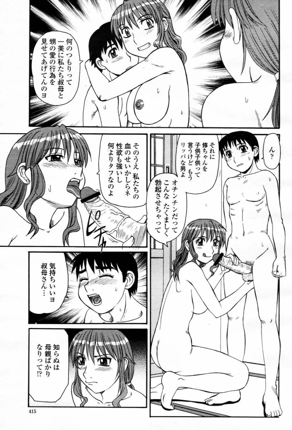 COMIC 桃姫 2006年3月号 Vol.65 415ページ