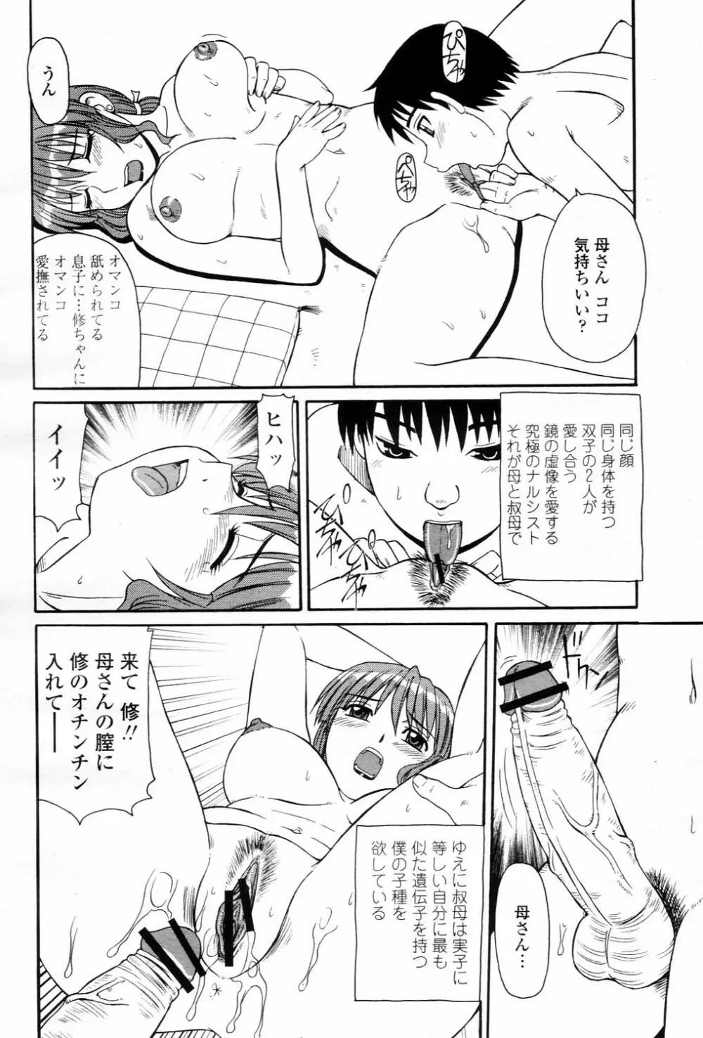 COMIC 桃姫 2006年3月号 Vol.65 420ページ