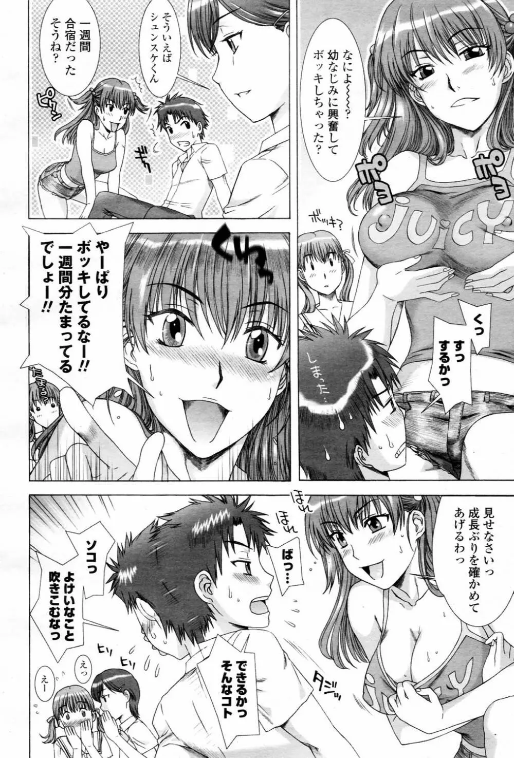 COMIC 桃姫 2006年3月号 Vol.65 430ページ