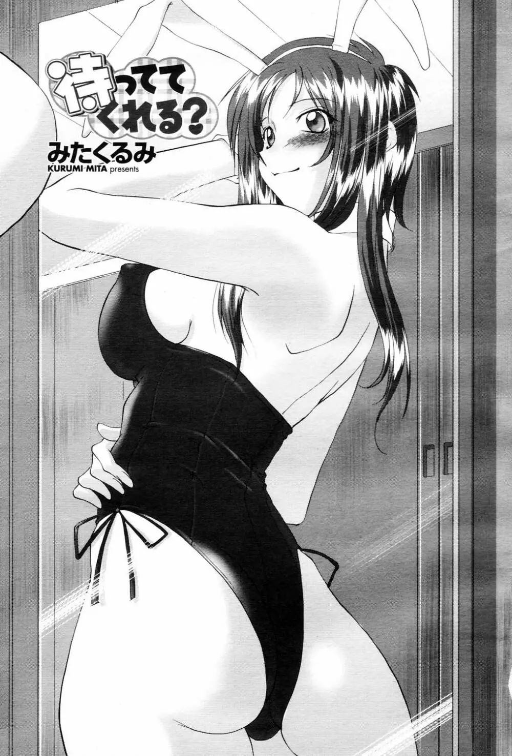 COMIC 桃姫 2006年3月号 Vol.65 457ページ