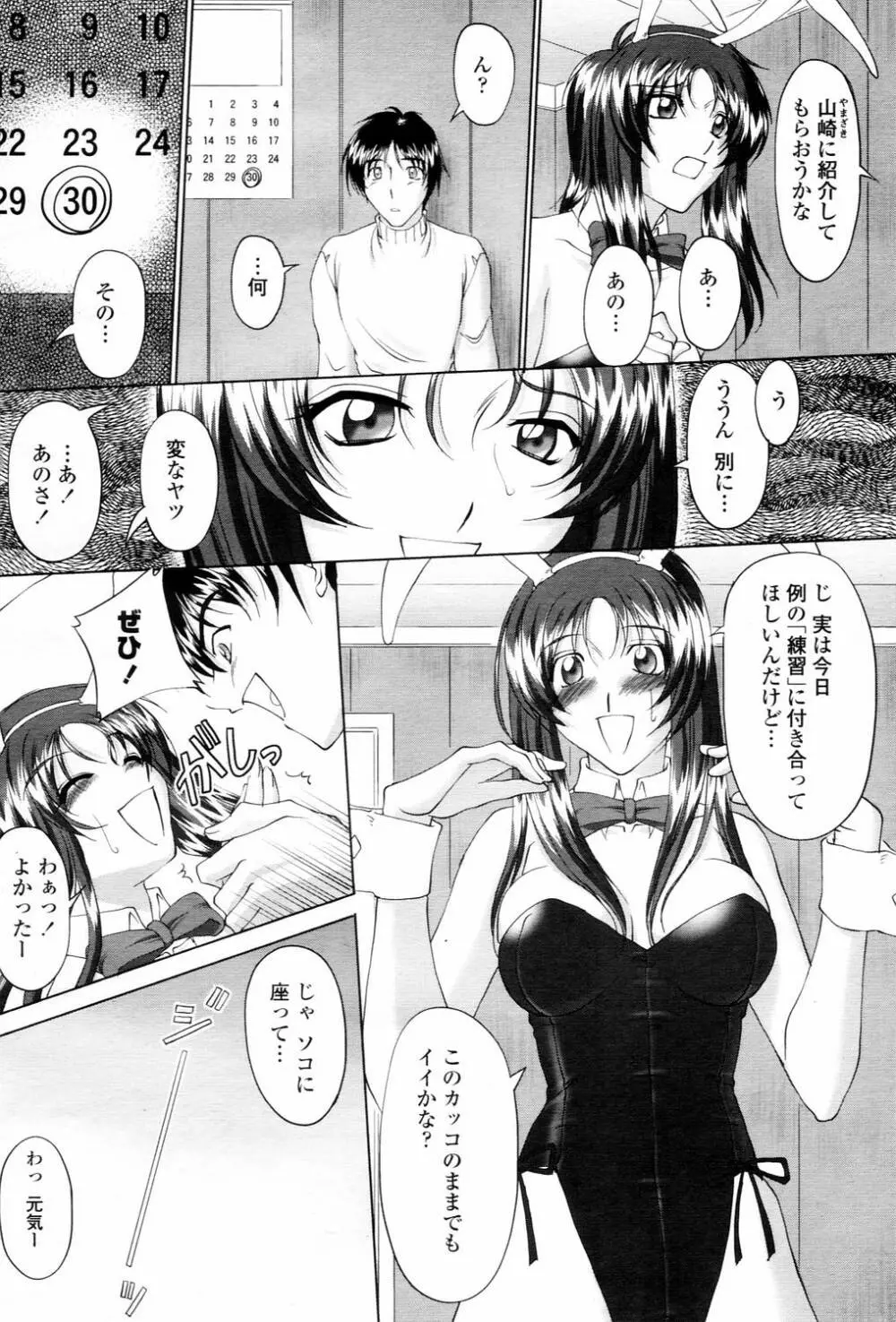 COMIC 桃姫 2006年3月号 Vol.65 460ページ