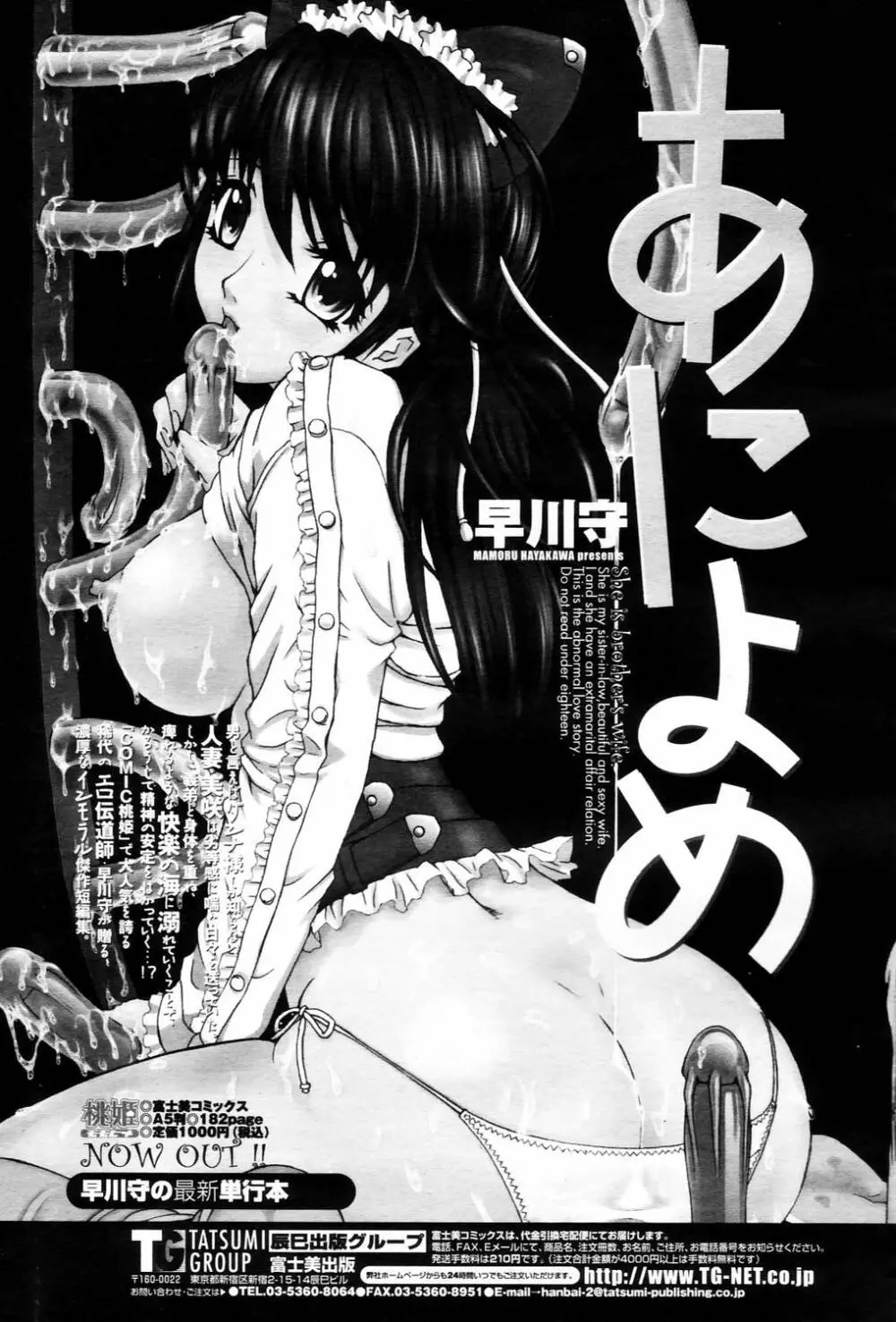 COMIC 桃姫 2006年3月号 Vol.65 473ページ