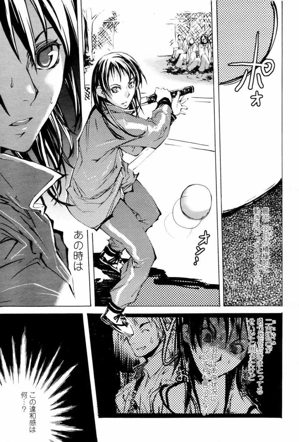 COMIC 桃姫 2006年3月号 Vol.65 479ページ