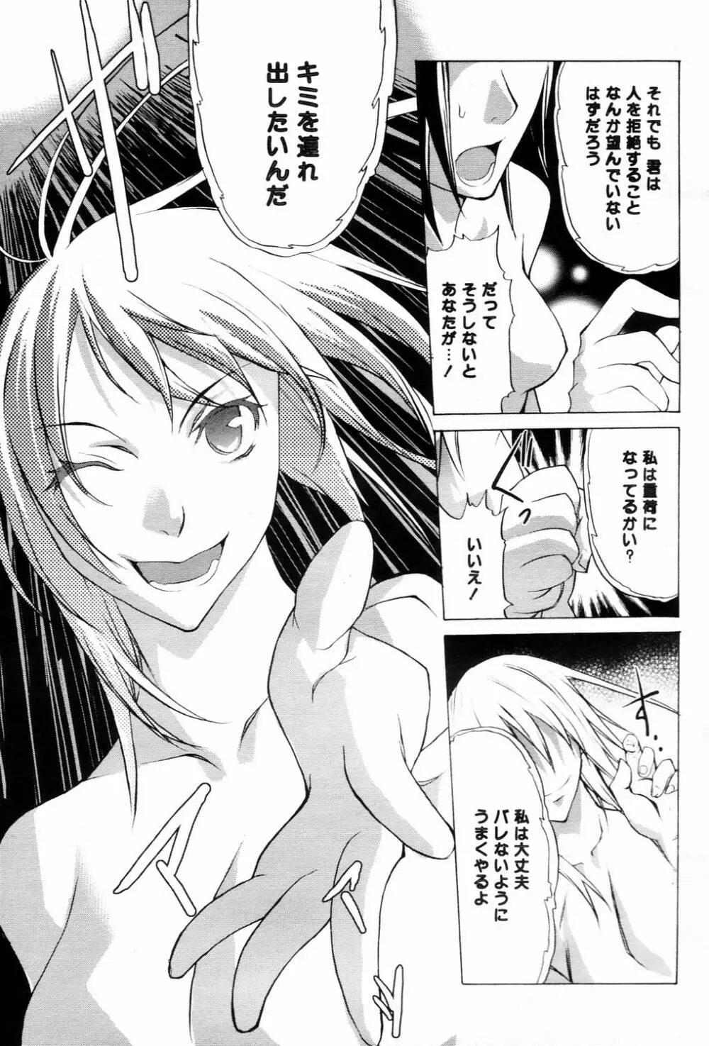 COMIC 桃姫 2006年3月号 Vol.65 485ページ