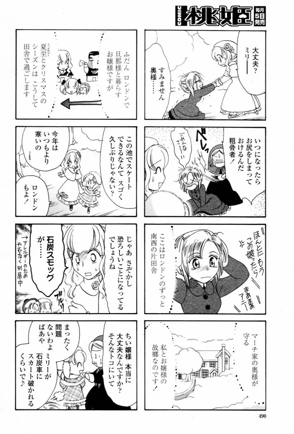 COMIC 桃姫 2006年3月号 Vol.65 490ページ