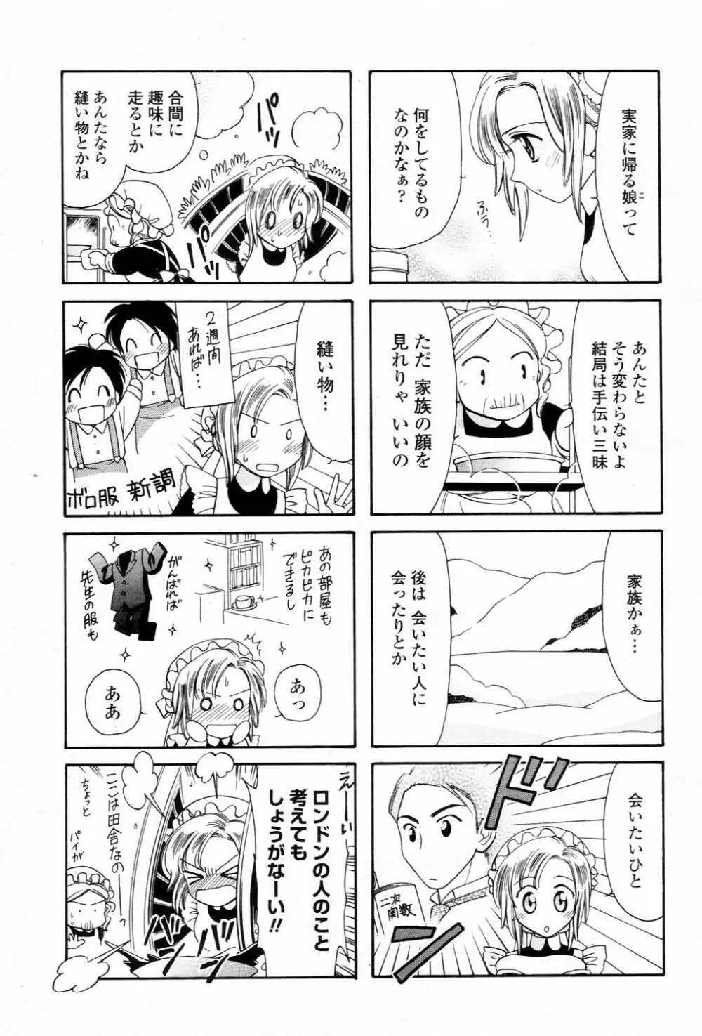 COMIC 桃姫 2006年3月号 Vol.65 493ページ