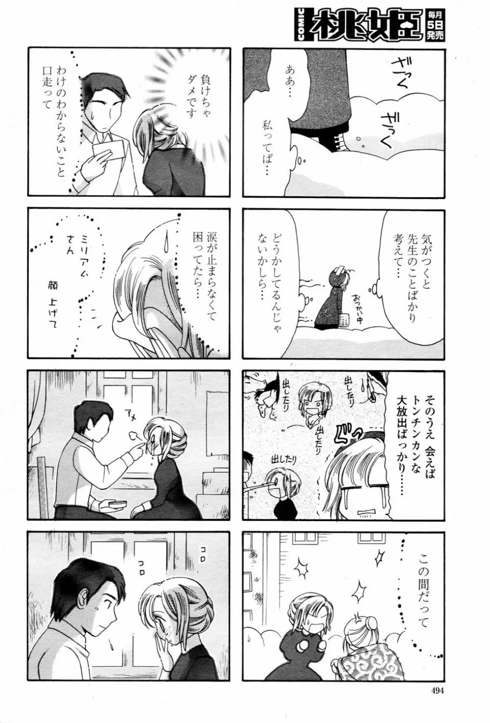 COMIC 桃姫 2006年3月号 Vol.65 494ページ