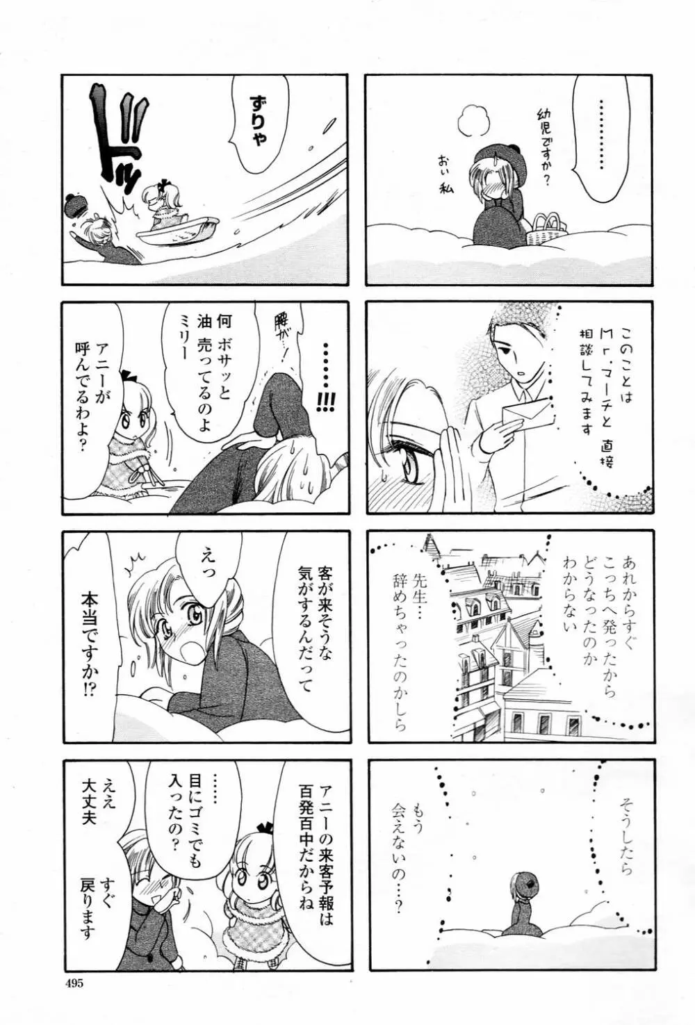 COMIC 桃姫 2006年3月号 Vol.65 495ページ