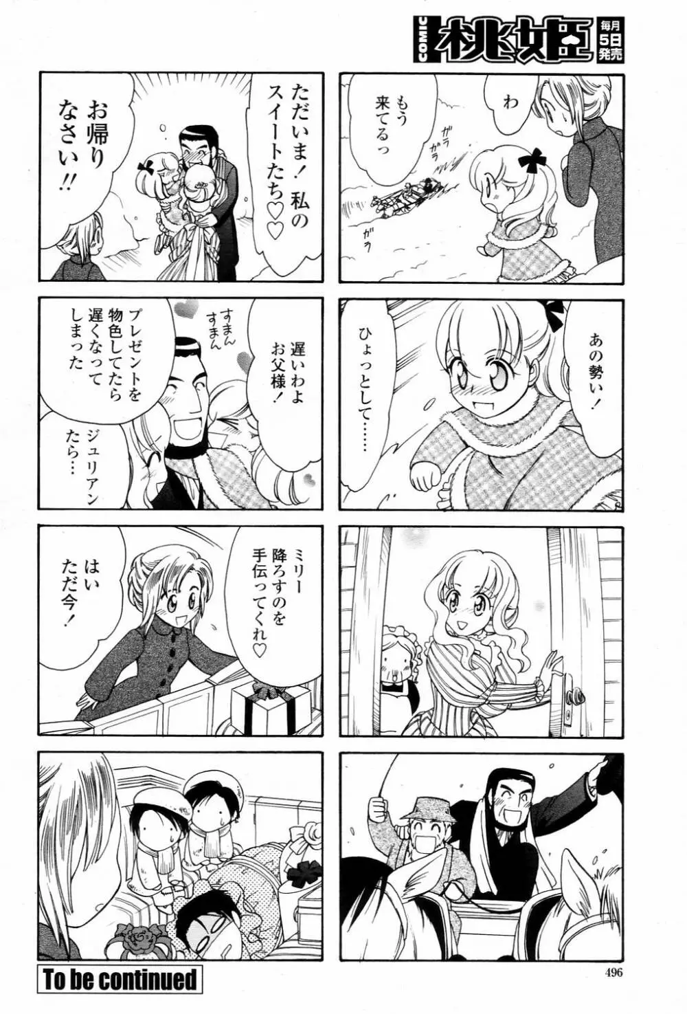 COMIC 桃姫 2006年3月号 Vol.65 496ページ