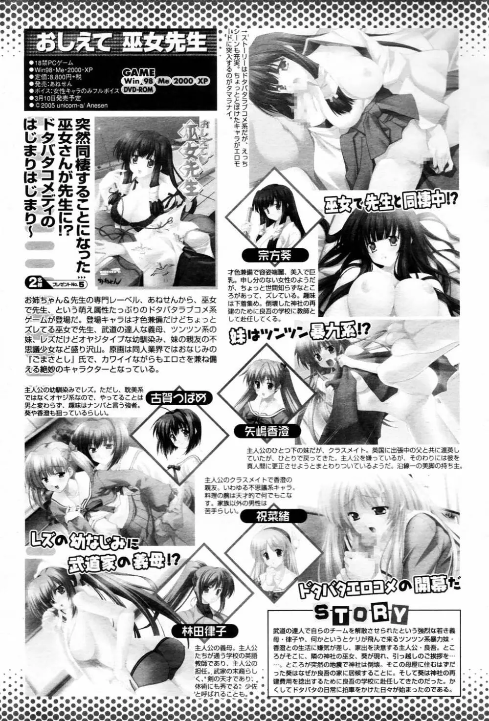COMIC 桃姫 2006年3月号 Vol.65 501ページ