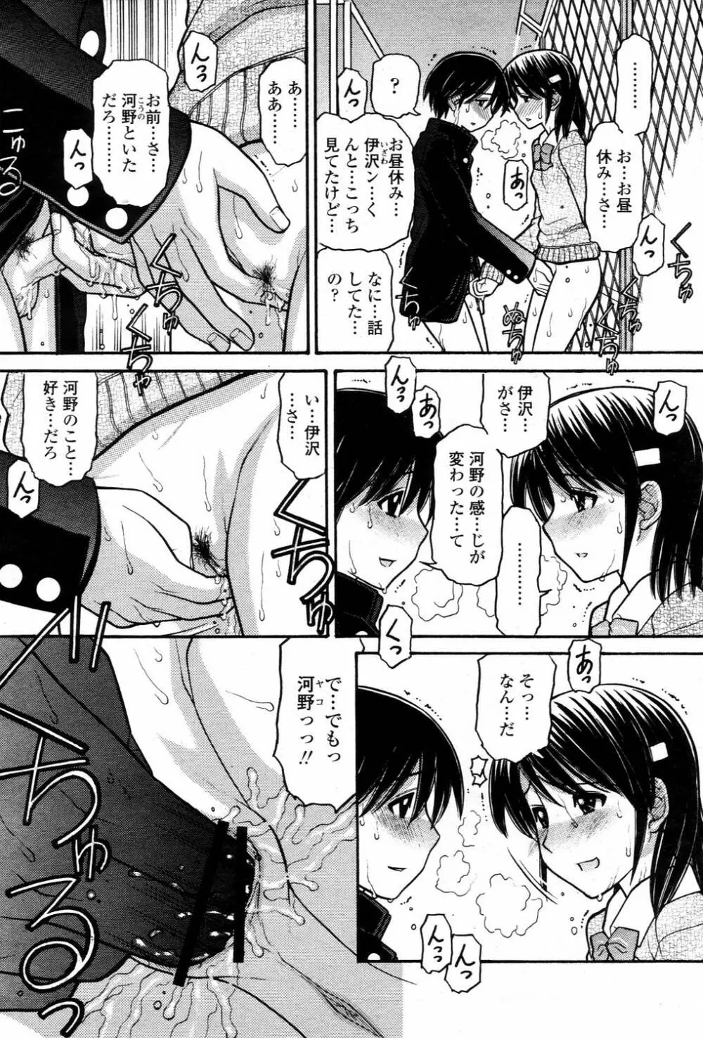 COMIC 桃姫 2006年3月号 Vol.65 92ページ