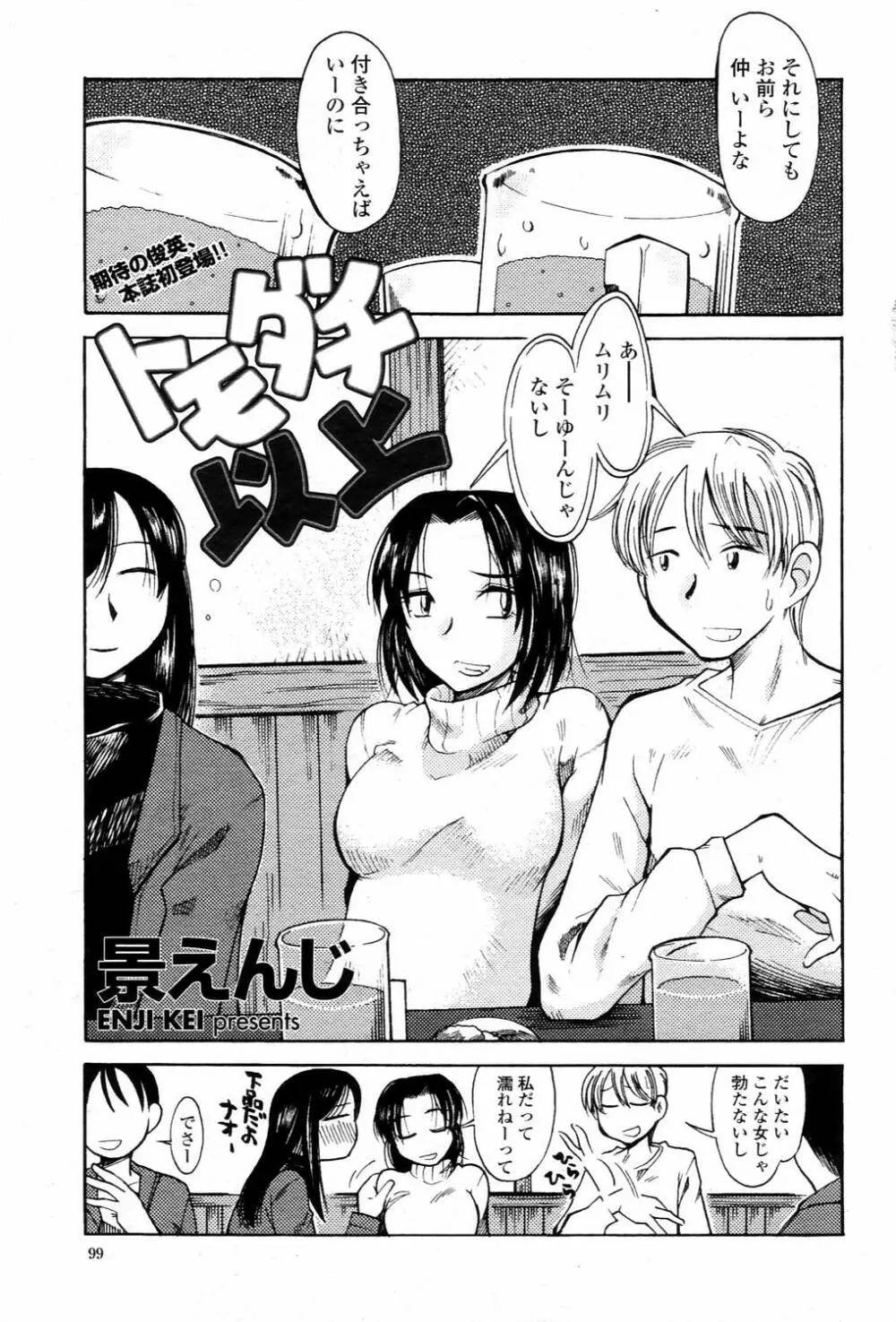 COMIC 桃姫 2006年3月号 Vol.65 99ページ