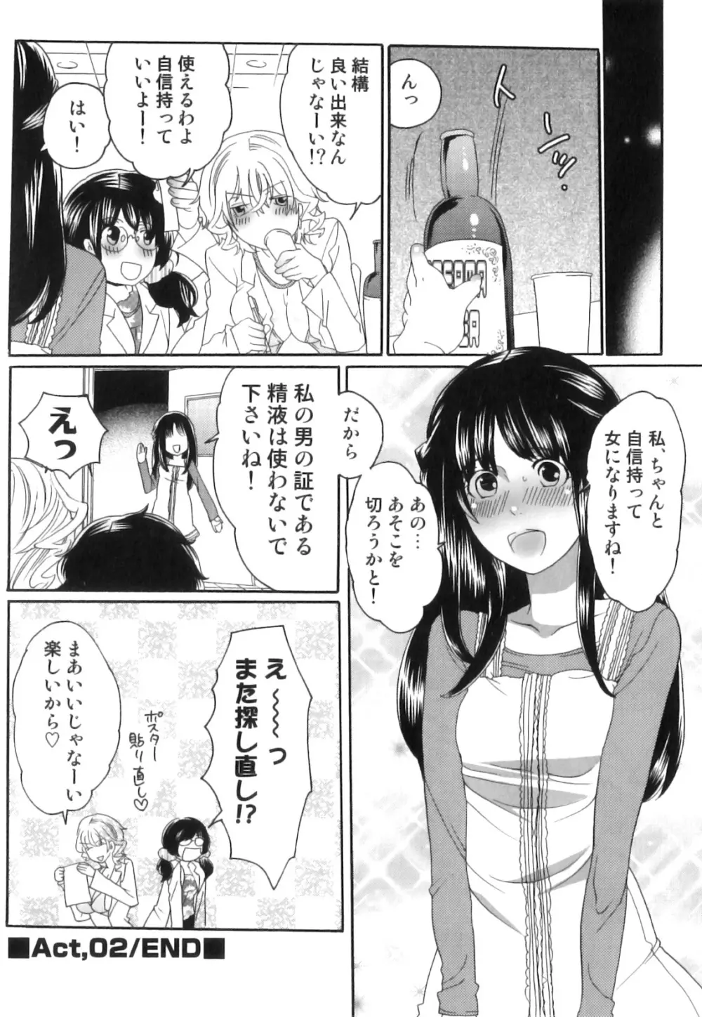 偽りの彼女～彼女は淫らに嘘を囁く～ 149ページ