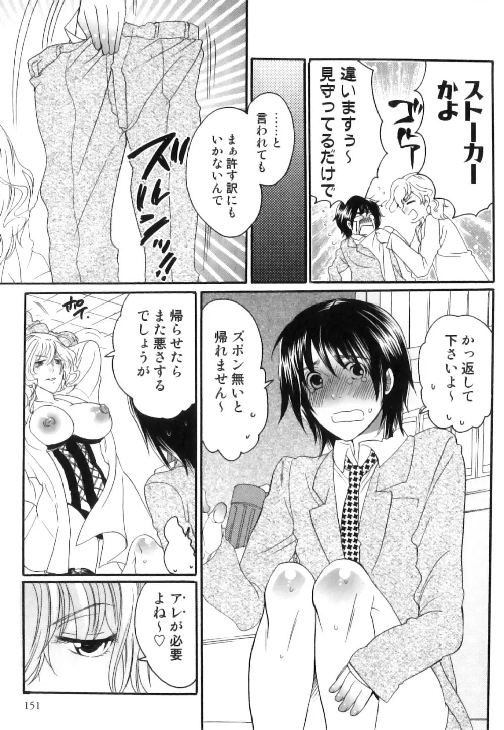 偽りの彼女～彼女は淫らに嘘を囁く～ 154ページ