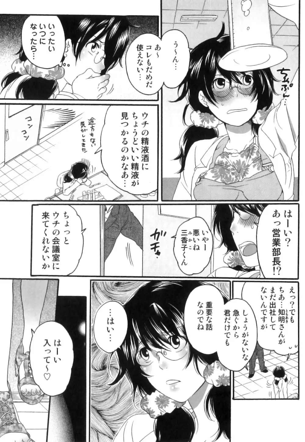 偽りの彼女～彼女は淫らに嘘を囁く～ 168ページ