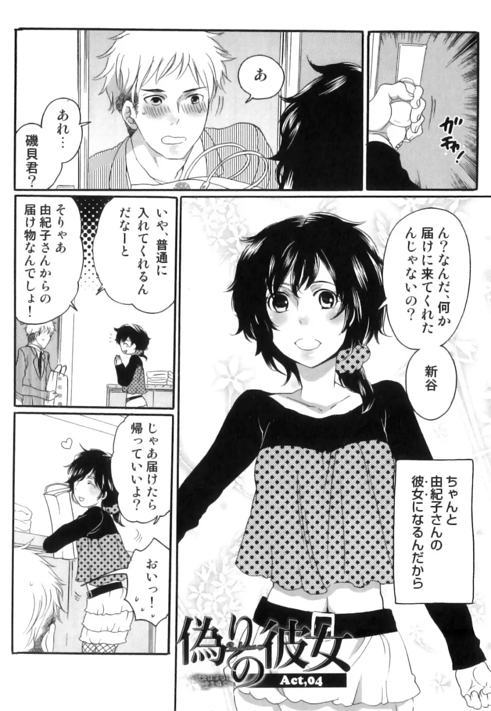 偽りの彼女～彼女は淫らに嘘を囁く～ 75ページ