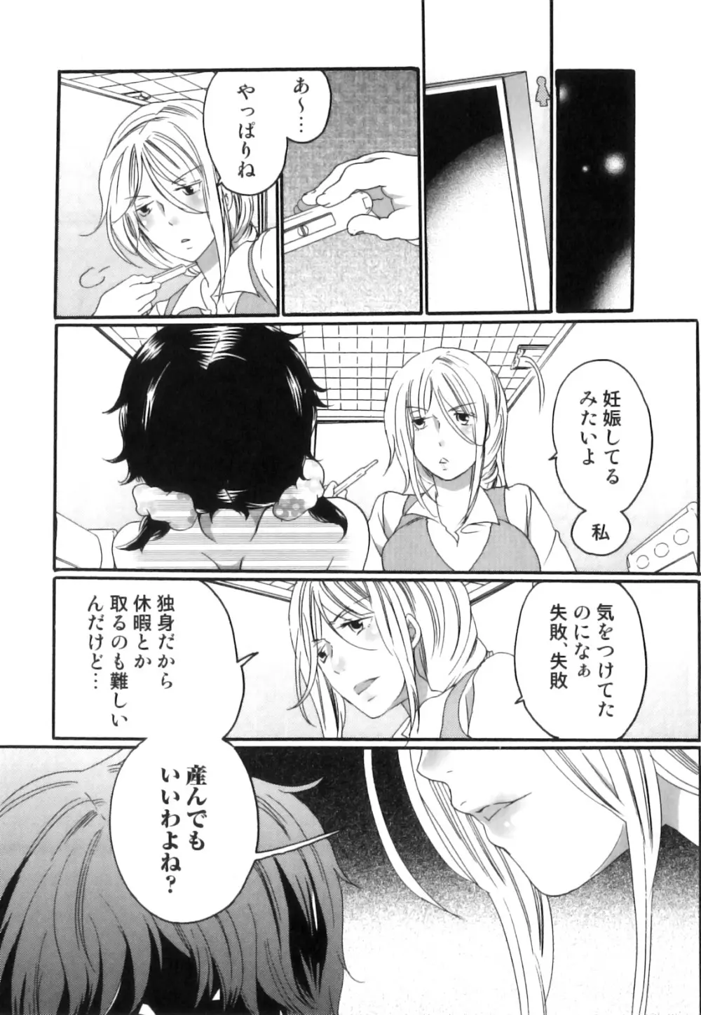 偽りの彼女～彼女は淫らに嘘を囁く～ 92ページ