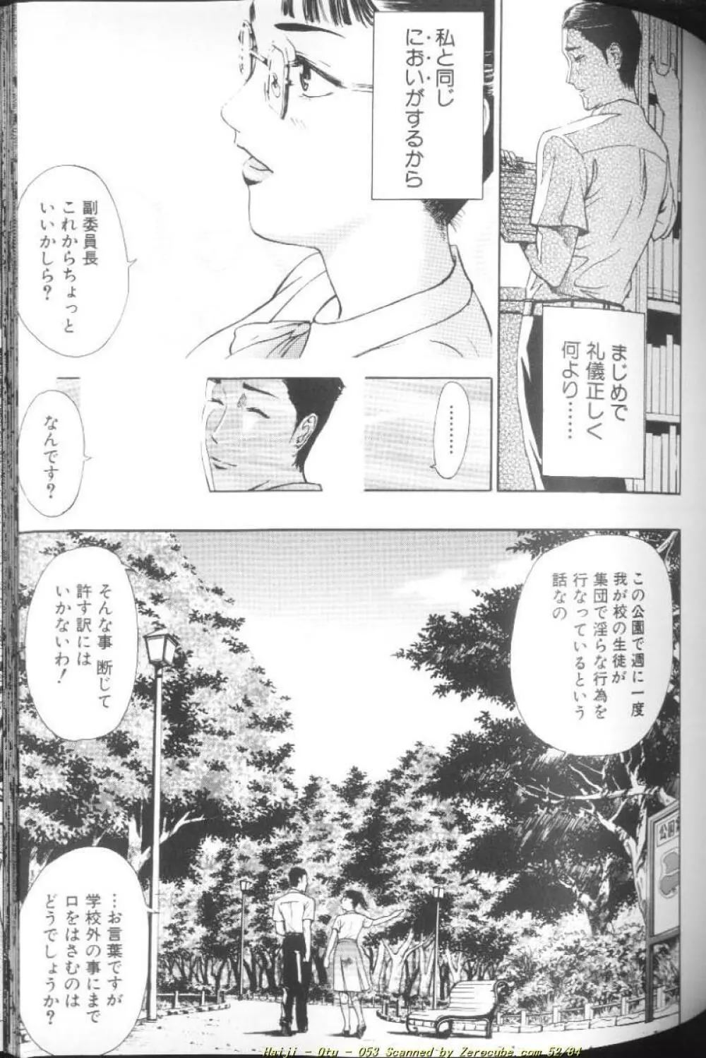 乙 ～OTU～ 108ページ
