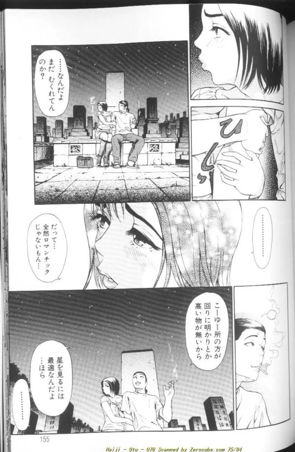 乙 ～OTU～ 154ページ