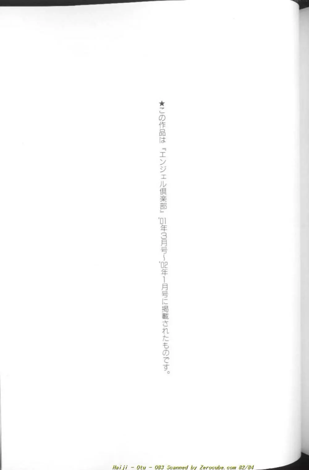 乙 ～OTU～ 168ページ