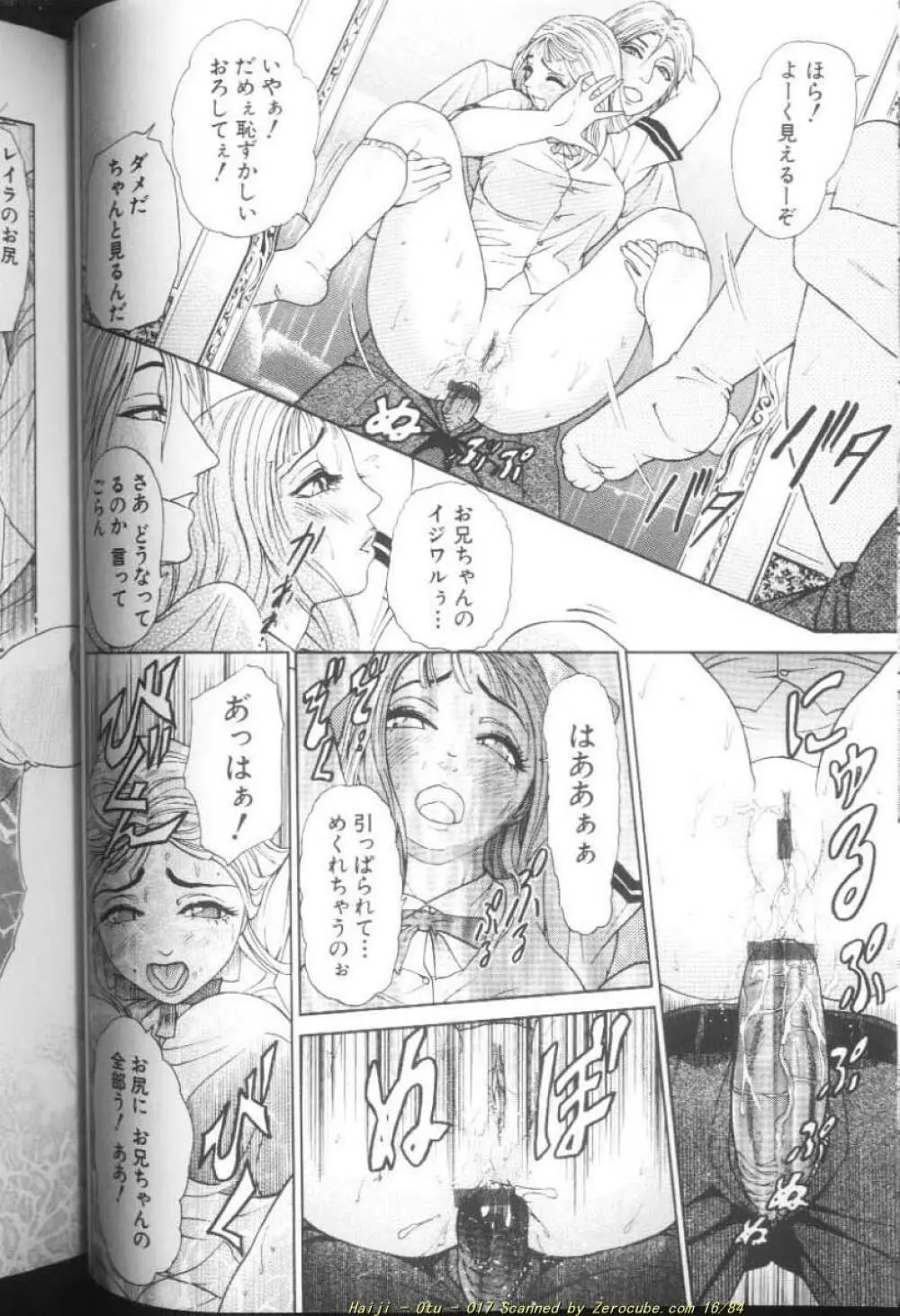 乙 ～OTU～ 35ページ