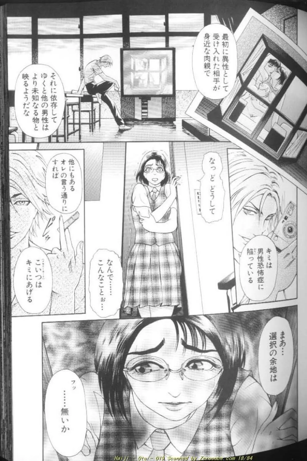 乙 ～OTU～ 40ページ