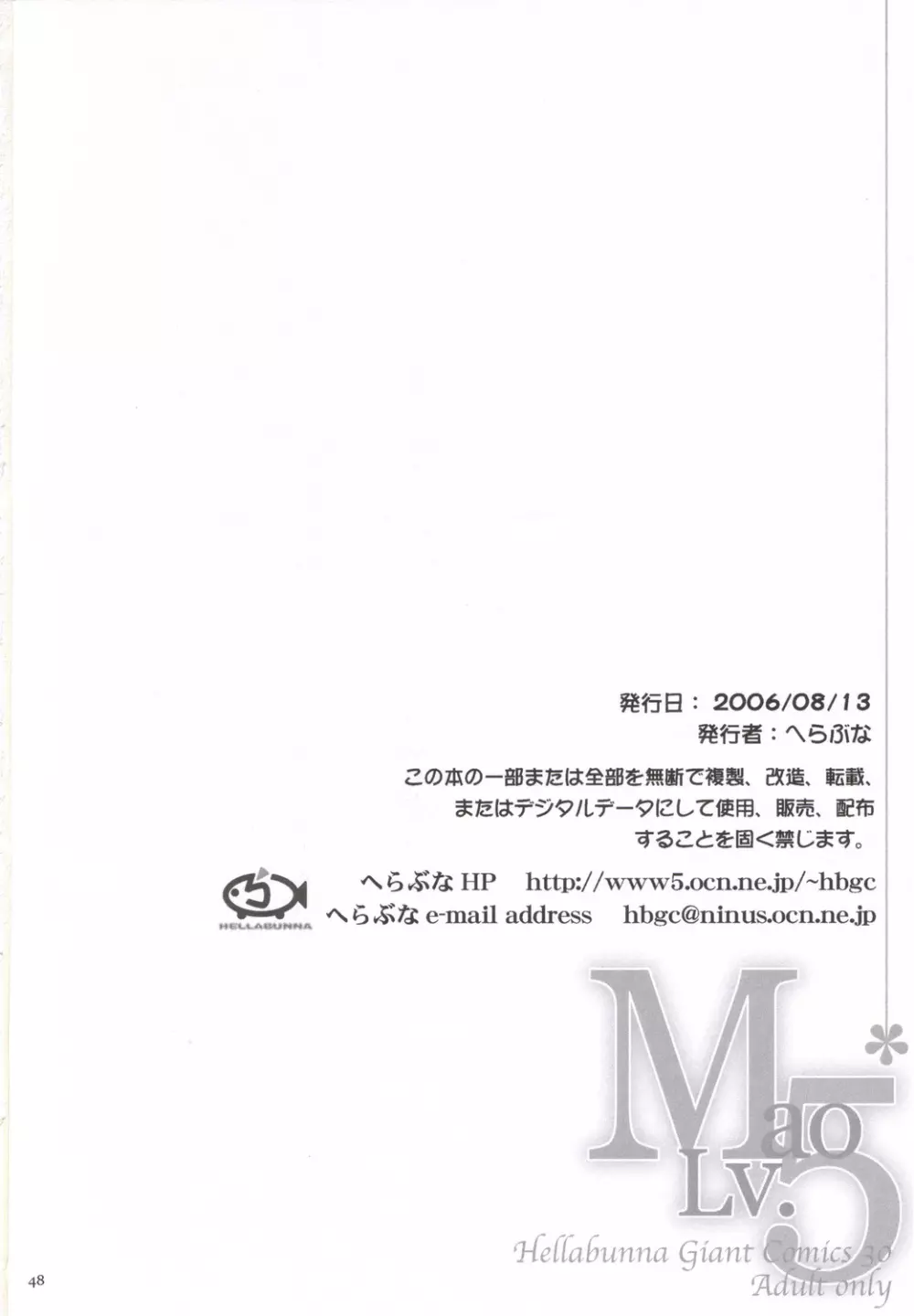 Mao Lv.5 47ページ