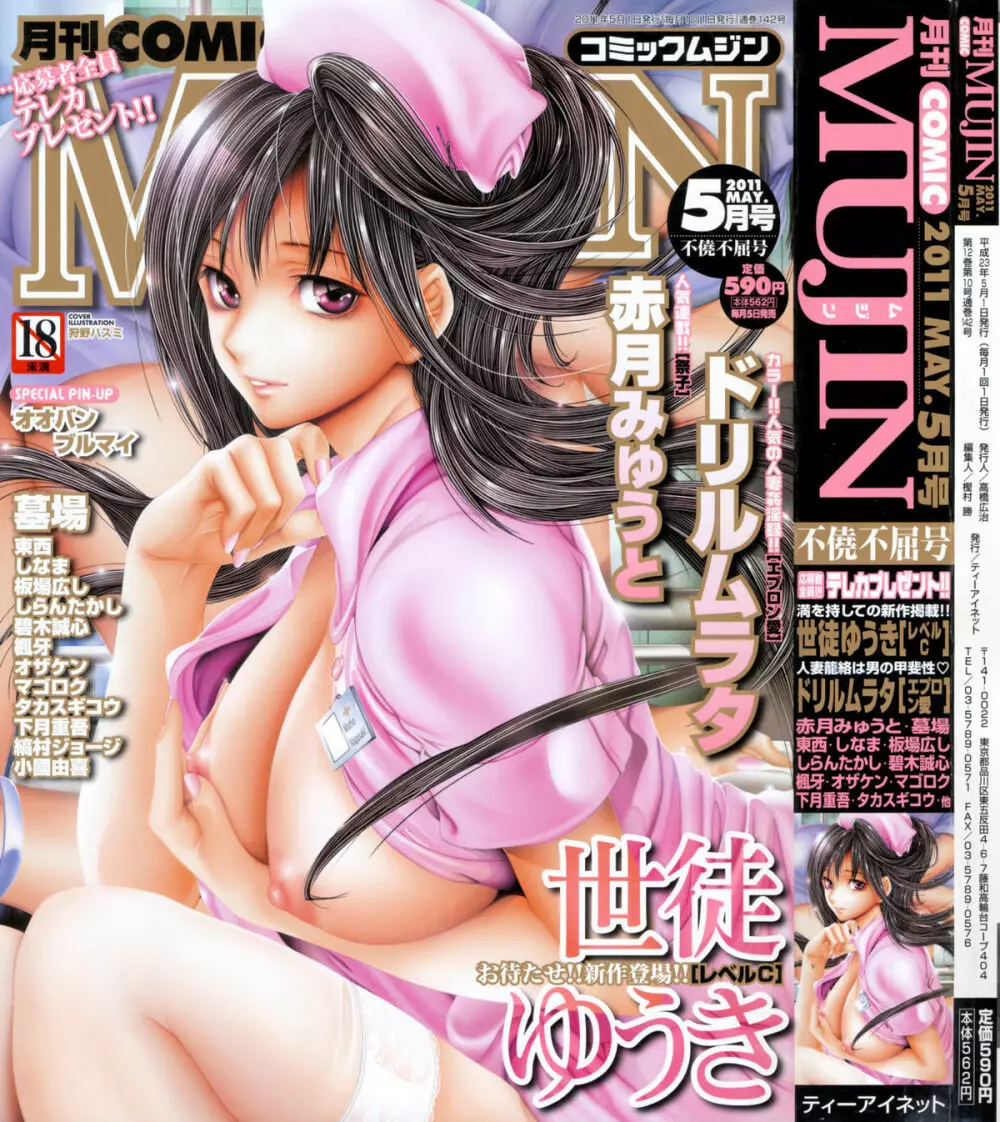 COMIC MUJIN 2011年5月号 1ページ