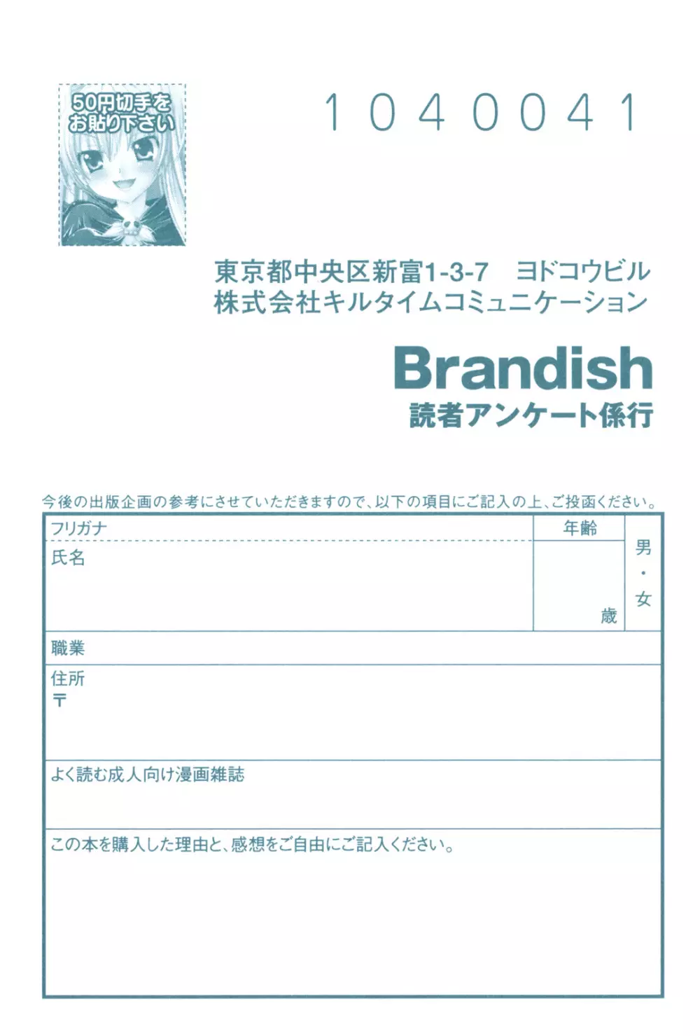 Brandish 168ページ