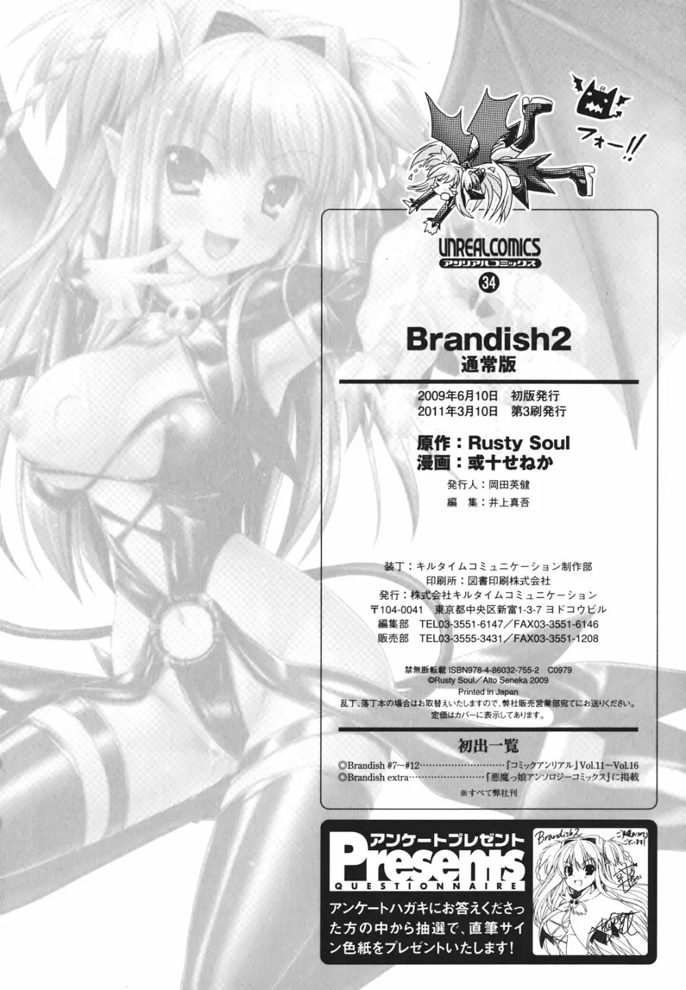 Brandish 2 ～通常版～ 182ページ