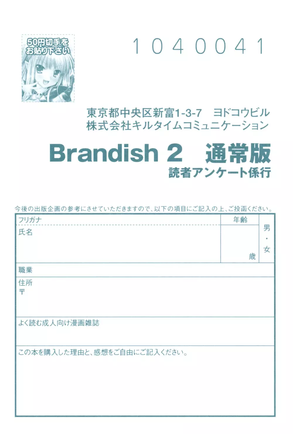 Brandish 2 ～通常版～ 183ページ