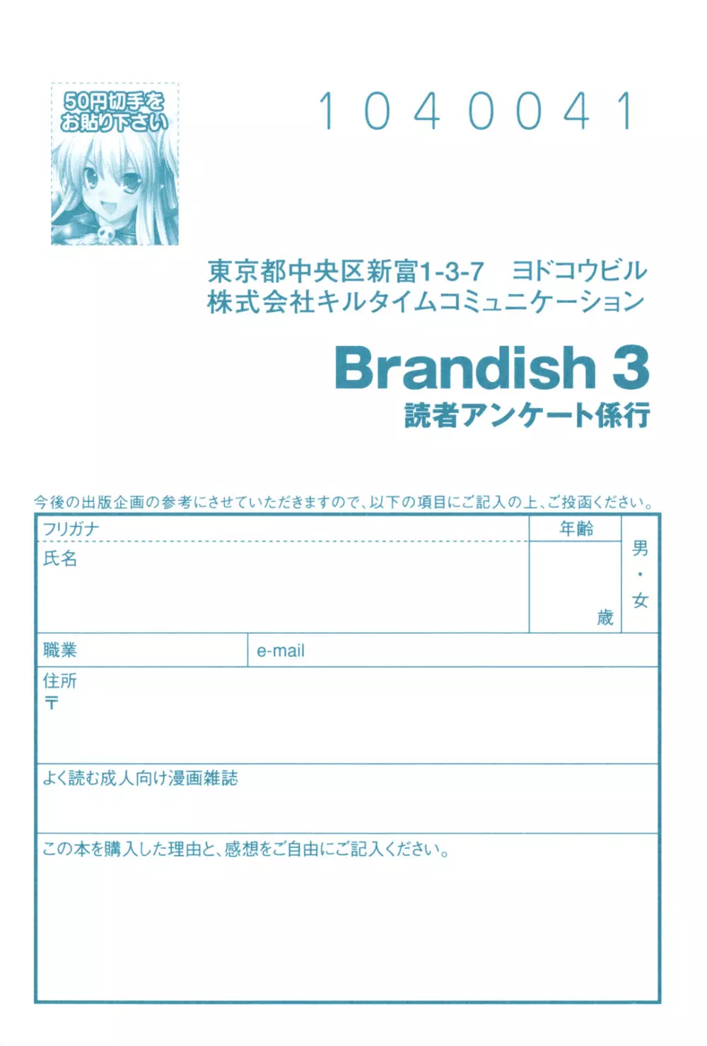 Brandish 3 182ページ
