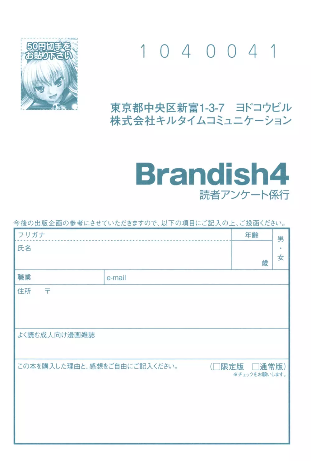 Brandish 4 187ページ