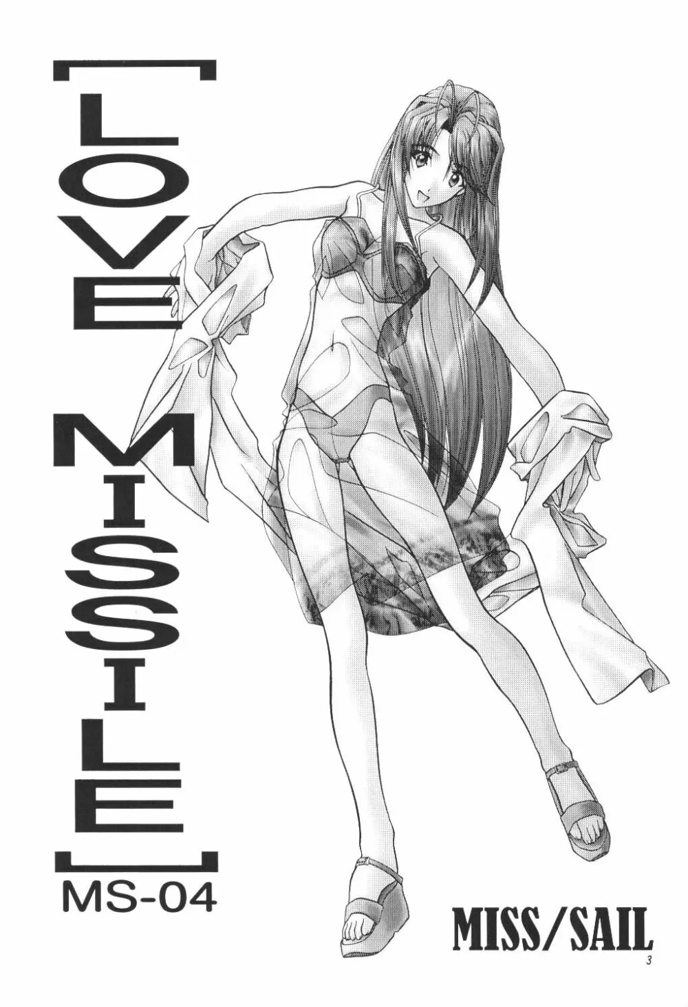 LOVE MISSILE 2ページ