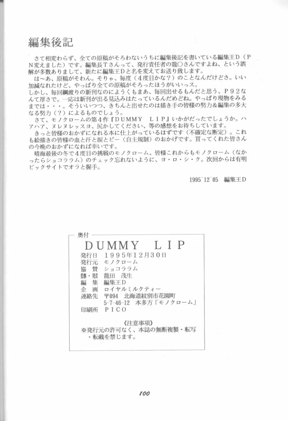 DUMMYLIP 99ページ