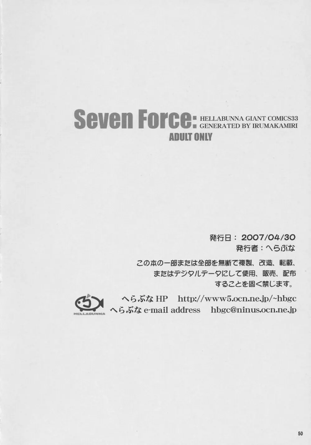 Seven Force: Hellabunna Giant Comics 33 49ページ