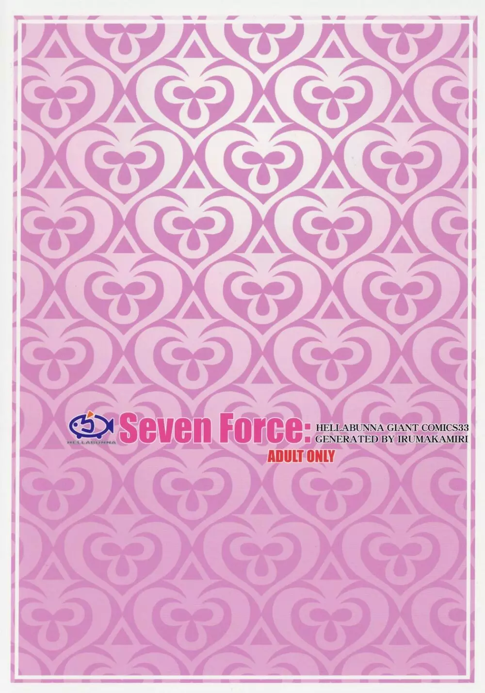 Seven Force: Hellabunna Giant Comics 33 50ページ