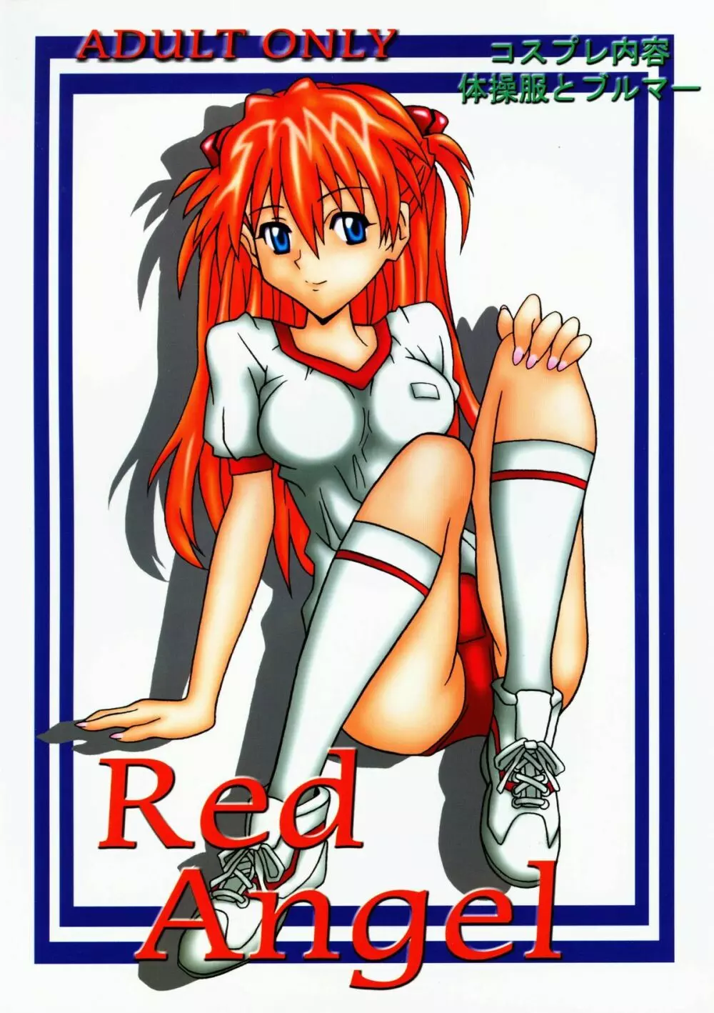 Red Angel 1ページ