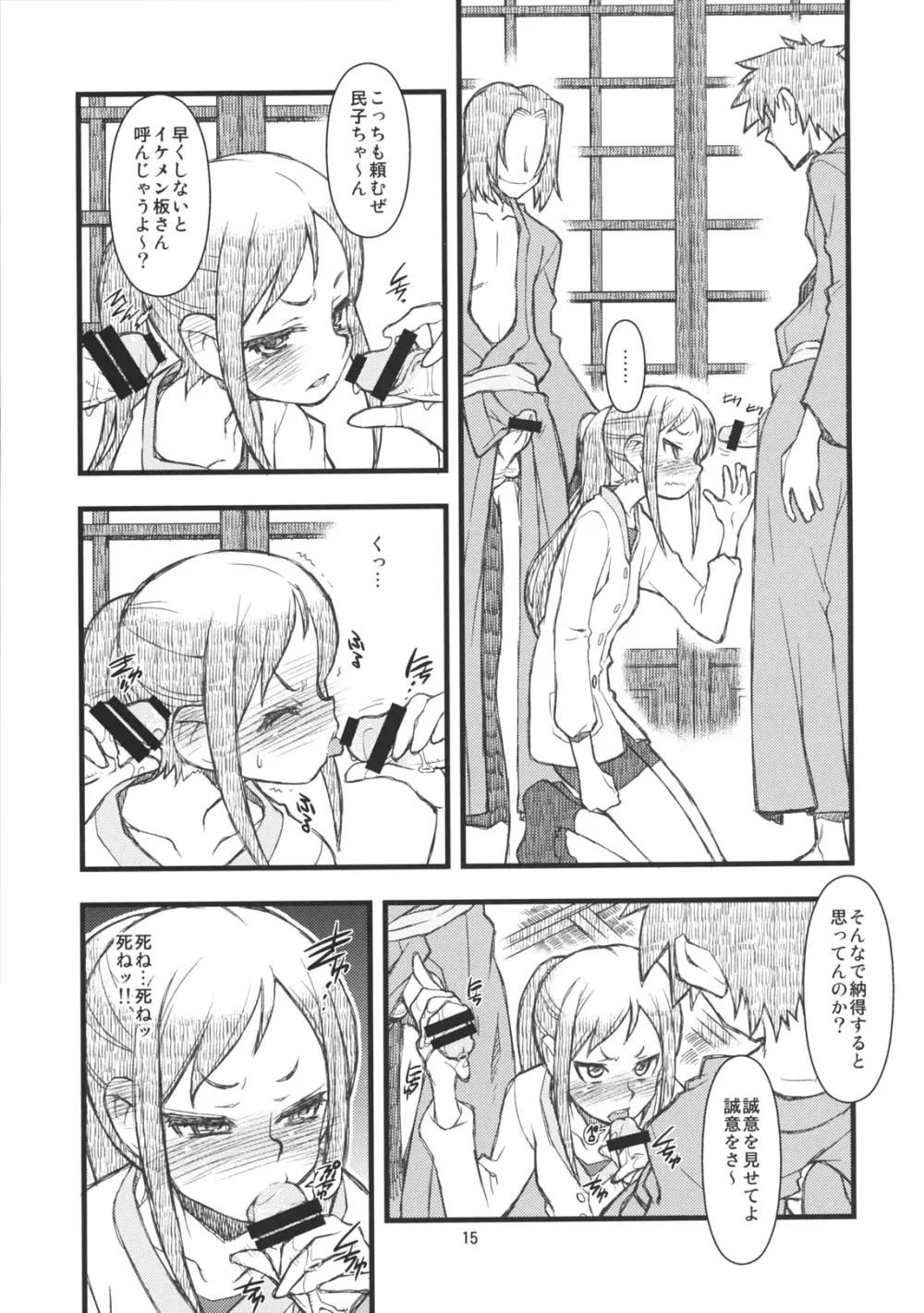 Hanasake!GIRLS 14ページ