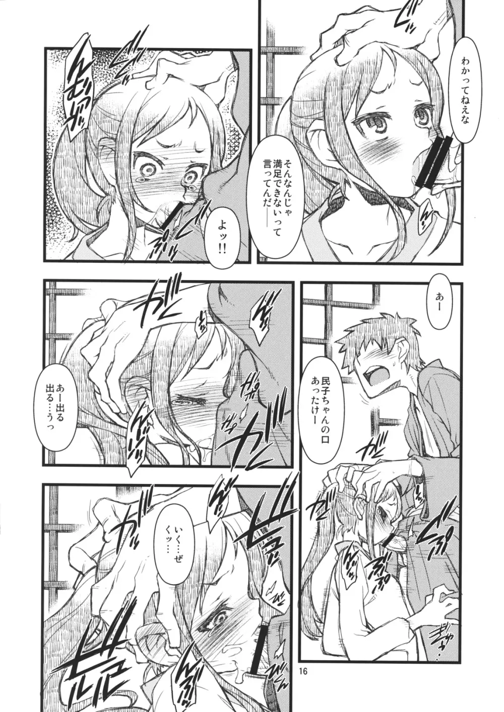 Hanasake!GIRLS 15ページ