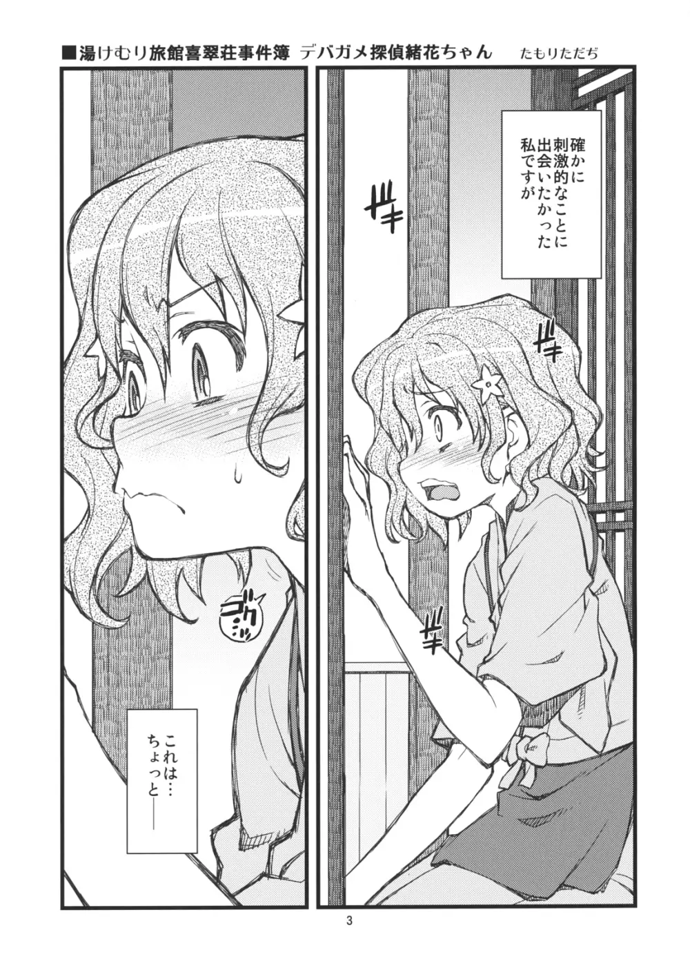 Hanasake!GIRLS 2ページ