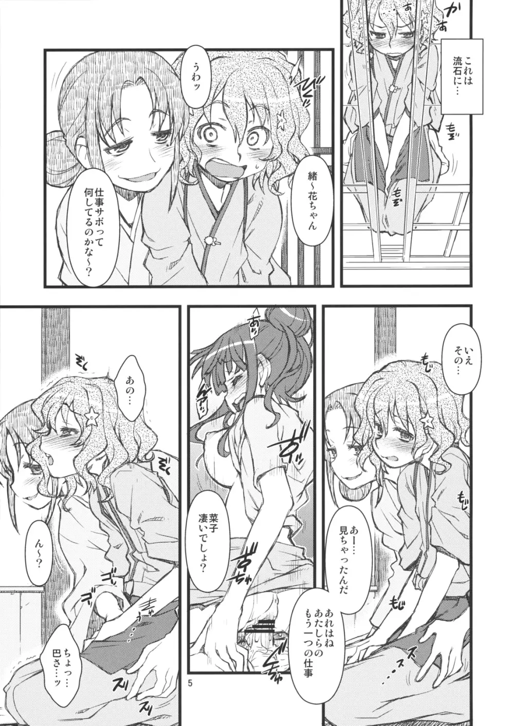 Hanasake!GIRLS 4ページ