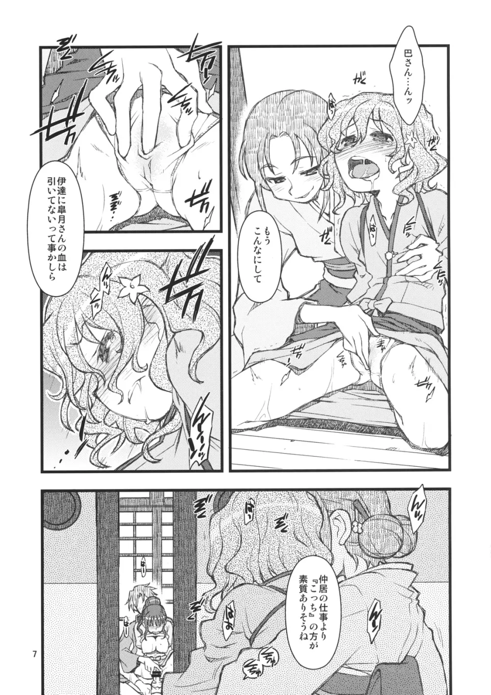 Hanasake!GIRLS 6ページ