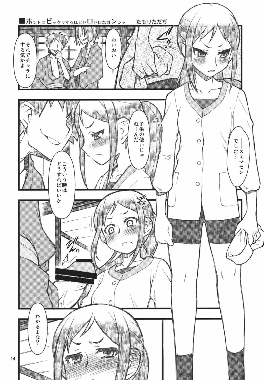 Hanasake!GIRLS 13ページ
