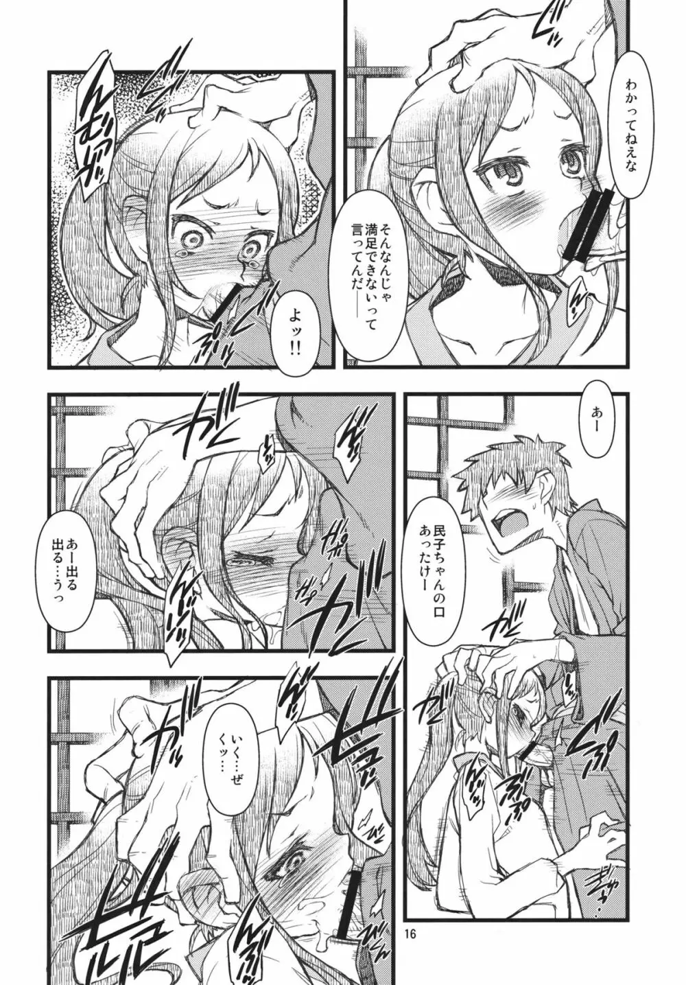 Hanasake!GIRLS 15ページ